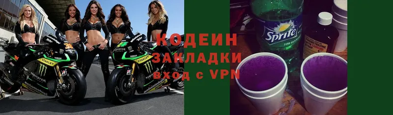 Codein Purple Drank  цена наркотик  Серпухов 